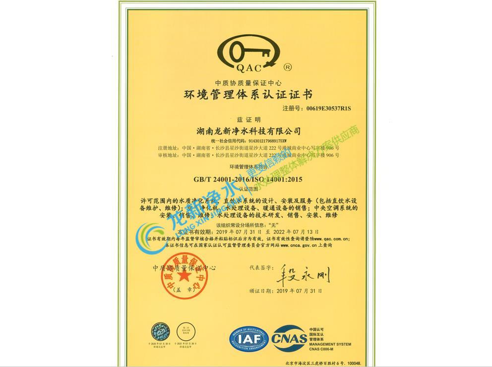 ISO環境管理體系認證證書